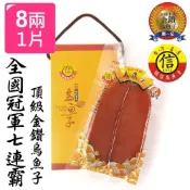 (店+)【揚信】7兩烏魚子 全國連七年第一名 金鑽烏魚子 禮盒 烏魚子 年節禮盒 過年年節送禮  揚信 全國連七冠 金鑽烏魚子