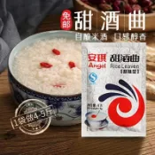 安琪甜酒曲 傢用甜酒釀 醪糟 米酒曲 糯米 甜酒 酒釀 元宵 甜醪糟 老式曲子酒餅酵母