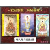 觀世音菩薩像附六字大明咒/地藏王菩薩像/消災延壽藥師佛像附藥師佛心咒