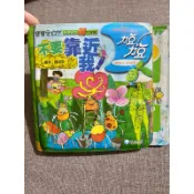 泛亞文化 防水啟蒙布書 寶寶愛自然 兒童教具力豆力豆 不要靠近我 兒童布書
