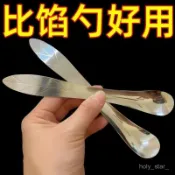 🔥臺灣出貨🔥新款挑餡不銹鋼包餃子粽子甜品餛飩水餃長柄餡料攪拌勺子餡勺小料hhfoof