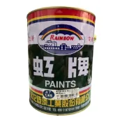 (店+)【虹牌】 虹牌 (加侖裝) 油性調合漆 室外用 各色 經典虹牌長銷油漆 鐵材/木器/塑膠