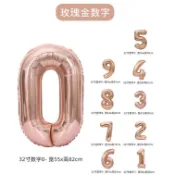 32吋 數字 0~9 玫瑰金 鋁箔氣球 婚慶佈置 生日 聖誕節 畢業典禮 活動會場 拍照道具 裝飾氣球 浪漫求婚