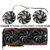 【光達電子】全新ASUS華碩ROG STRIX RTX2060 2070S/2080Ti RX5700XT顯卡風扇