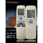 全新適用MAXE萬士益 FORST冰點普騰良峰富士丸冷氣遙控器RC-07 RC-03 RC-51 RC-04 RC-15