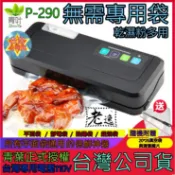 台灣本地 快速出貨🛒全自動真空包裝機商用小型乾濕兩用真空封口機保鮮機🐸青葉牌 P-290 乾濕兩用 商用 家用