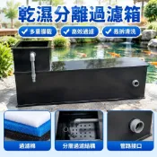 【乾濕分離】魚缸過濾器 外置過濾箱 底濾魚池過濾系統 水質淨化 循環系統 魚缸過濾箱 水族箱