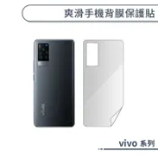 爽滑手機背膜保護貼 vivo Y21 Y29 X90 X80 X70 X60 X50 V21 S1 NEX3 Pro