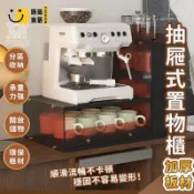 時尚家居 免運 可開發票 【抽屜式置物櫃 宅配免運】咖啡機置物架 水杯茶包收納盒 桌面置物架 擺放臺置物架 桌上收納架 家用增高架 工廠現貨直銷 可開發票 全館八折 售後保障 店長推薦 ss567