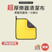 纖維布 擦布 鋼琴布 擦琴布 琴布 長笛擦拭布 樂器擦拭布 拭琴布 吉他布 吉他布 樂器布 二胡布 提琴布 樂器清潔布