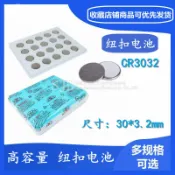 阿嫲的百寶屋 高容量 CR3032 3V紐扣電池 燈校訊通門禁卡車卡高壓測電筆手電{鑫弘-工葉電器}可開發票