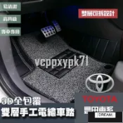 朵朵✌適用於豐田 TOYOTA 雙層3D全包手工電繡腳踏墊防水踏墊海馬踏墊 ALTIS CA❀94692