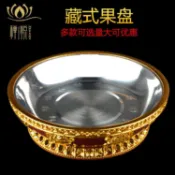 林之舍家居 供盤 藏式八吉祥供盤不銹鋼內膽供佛盤水果貢盤八寶盤供佛家用水果盤【雙十二特惠】