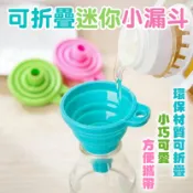 毛孩補給站 漏斗 伸縮漏斗 機油漏斗 摺疊漏斗 折疊漏斗 分裝漏斗 分液漏斗 迷你漏斗 長管漏斗 小漏斗【231113】