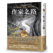作家之路【25週年紀念版】：從英雄旅程學習說一個好故事，好萊塢人手一本的寫作聖經！解構賣座電影的誘人元素（限量燙金簽名書衣版） 克里斯多夫‧佛格勒 著 商周出版 出版