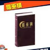 原畫獵巫鎮嘴 策略 推理 娛樂 休閒 聚會 卡牌 遊戲