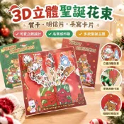 【3D立體聖誕花束】Ins風賀卡 明信片 手寫卡片 聖誕禮物 生日賀卡 高顏值高級賀卡 禮品包裝配件