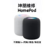 維修HomePod 1 第一代 不開機 +-閃爍 爆音 無低音