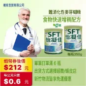 10％蝦幣領卷回饋 怡凝佳 食物增稠劑 純素配方 350g | 難消化性麥芽糊精 | 三多增稠 食物增稠劑 | 快凝寶