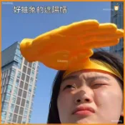 【搞怪禮物】💥社牛神器🔥顯眼包必備🔥 創意巴掌遮陽帽 搞怪手掌髮箍 防曬夏季戶外禮物朋友小紅書抽象玩具