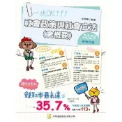社會政策與社會立法（含概要）（第13版）