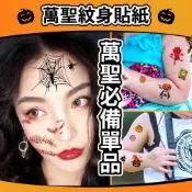 (店+)【臺灣現貨🧾開發票】 萬聖節紋身貼 卡通紋身貼紙 疤痕紋身貼紙 紋身貼紙 萬聖節貼紙 造型紋身貼紙 臉部紋身貼 萬聖裝