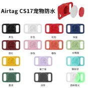 蘋果Airtag2寵物防水保護套 Airtag 項圈保護套 貓項圈 狗狗項圈 Airtag 定位追蹤器防丟器 防摔保護殼