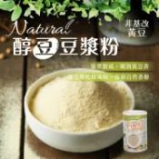 【歐特OTER】醇豆豆漿粉｜原漿製成 | 無加糖｜純淨無香料｜自然栽培｜350g/罐