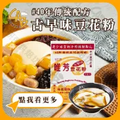 唯芳 新光 天之山 豆花粉 90G/包 古早味 40年傳統配方 豆花粉 石膏粉 商用豆花粉 福霖豆花粉 食研所
