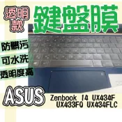 ASUS 華碩 Zenbook 14 UX434F UX433FQ UX434FLC TPU 鍵盤膜 鍵盤套 鍵盤保護膜
