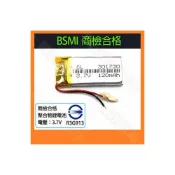 (店+)商檢合格 301730 鋰聚合物電池 120mAh 充電電池 3.7V 鋰電池 行車紀錄器電池