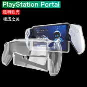 PS5 Portal掌機TPU保護殼 PS5 Portal掌機水晶PC保護殼