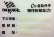 【液油未盡】百達機油-貼紙