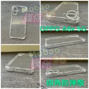 適用 OPPO A3x A6x A6s 5G 氣墊空壓殼 保護殼 手機殼 四角防摔殼 透明殼