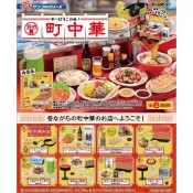 現貨 Re-ment 盒玩 袖珍就是這味兒 路地裏町中華 中華料理餐廳 一中盒8入販售