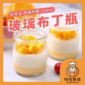 【隔天送達 附蓋子】100ml 布丁瓶 奶酪瓶 透明玻璃布丁瓶 玻璃瓶 布丁杯 玻璃杯 保羅瓶 保羅杯 乳酪杯 保羅瓶