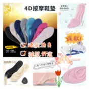 【CAT台灣現貨】4D運動鞋墊 按摩鞋墊 立體舒壓鞋墊 減壓 足弓減壓鞋墊 減壓鞋墊  海綿鞋墊 泡綿鞋墊 記憶鞋墊