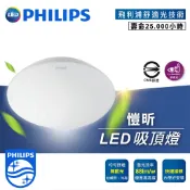 【飛利浦Philips】LED愷欣吸頂燈｜30W 35W｜三段壁切調光｜全電壓｜32166 32168