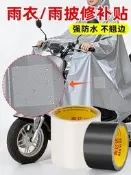雨衣雨披修補專用膠帶強力高粘度防水防曬雨具雨傘戶外露營帳篷天幕破洞補丁貼下水褲充氣床游泳池圈補漏膠帶
