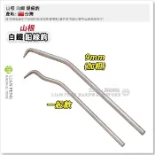 【工具屋】*含稅* 山根 白鐵 鉛線鉤 9mm 鉛線勾 鐵線勾 番仔勾 綁線 絞鉛線器 土水 綁鐵線 老鼠尾 鐵網綑綁
