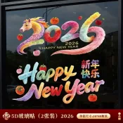 聖誕節 威锋 裝飾  新款馬年窗花靜電貼2026年快樂玻璃貼門貼福桶剪紙春節裝飾用品