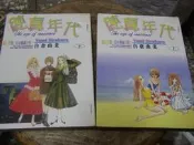 飛象小鋪..巨人..白倉由美..純真年代上下完(大漫)..