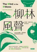 【三民網路書店】柳林風聲(電子書) 作者：肯尼斯.葛拉罕