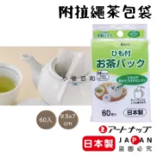 ⭐️【現貨】日本製 ART NAP 附拉繩茶包袋 日本 茶包 茶葉濾袋 濾紙 拋棄式濾袋 濾茶袋 茶包袋 泡茶 小依日和