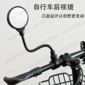 強烈推薦🥇自行車後視鏡電動車後視鏡山地車凸面鏡三輪車反光鏡可彎曲倒車鏡🥇