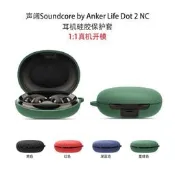 台灣現貨適用聲闊Soundcore by Anker Life Dot 2 NC耳機保護套硅膠盒