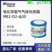 鄭州煒盛ME2-O2Φ20電化學氣體敢測氣礦井倉儲氧氣濃度監測儀員見詢價