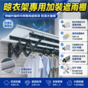 【定制尺寸】遮雨棚戶外伸縮晾衣架防滴水伸縮遮雨棚陽臺窗外晾衣擋雨遮陽棚