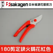 XLK 以西結國際 日本sakagen坂源花藝剪刀手創系列剪定鋏(火鶴花紅)