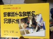 培養孩子好習慣的20個方法